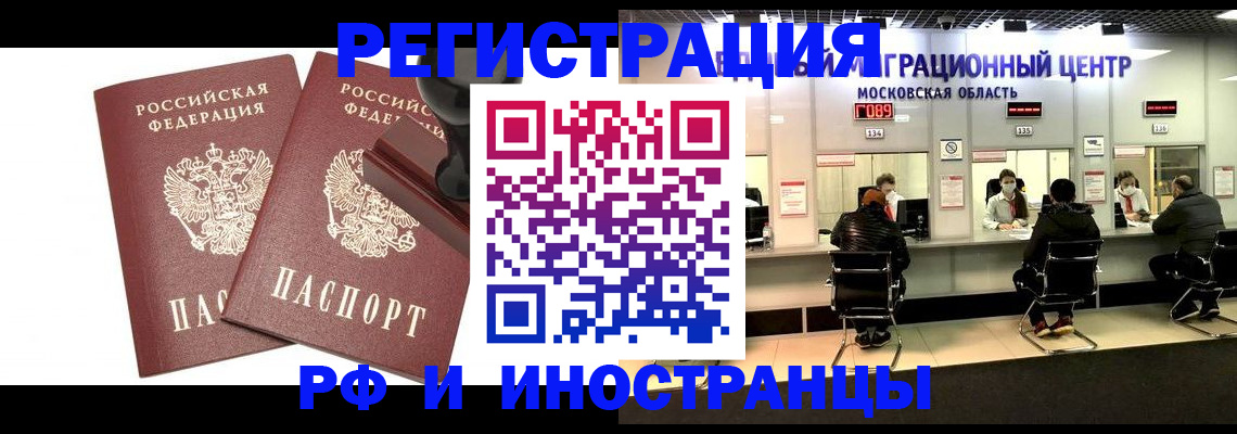временная регистрация в Чулыме
