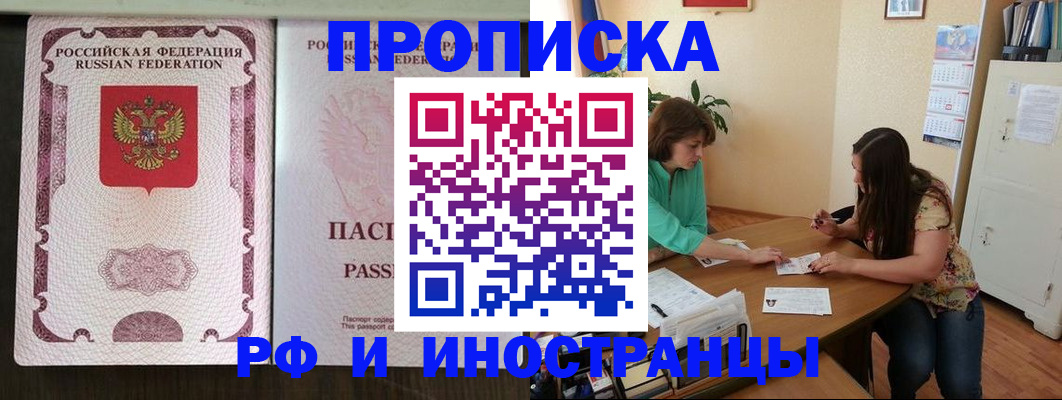 прописка штамп в Чулыме